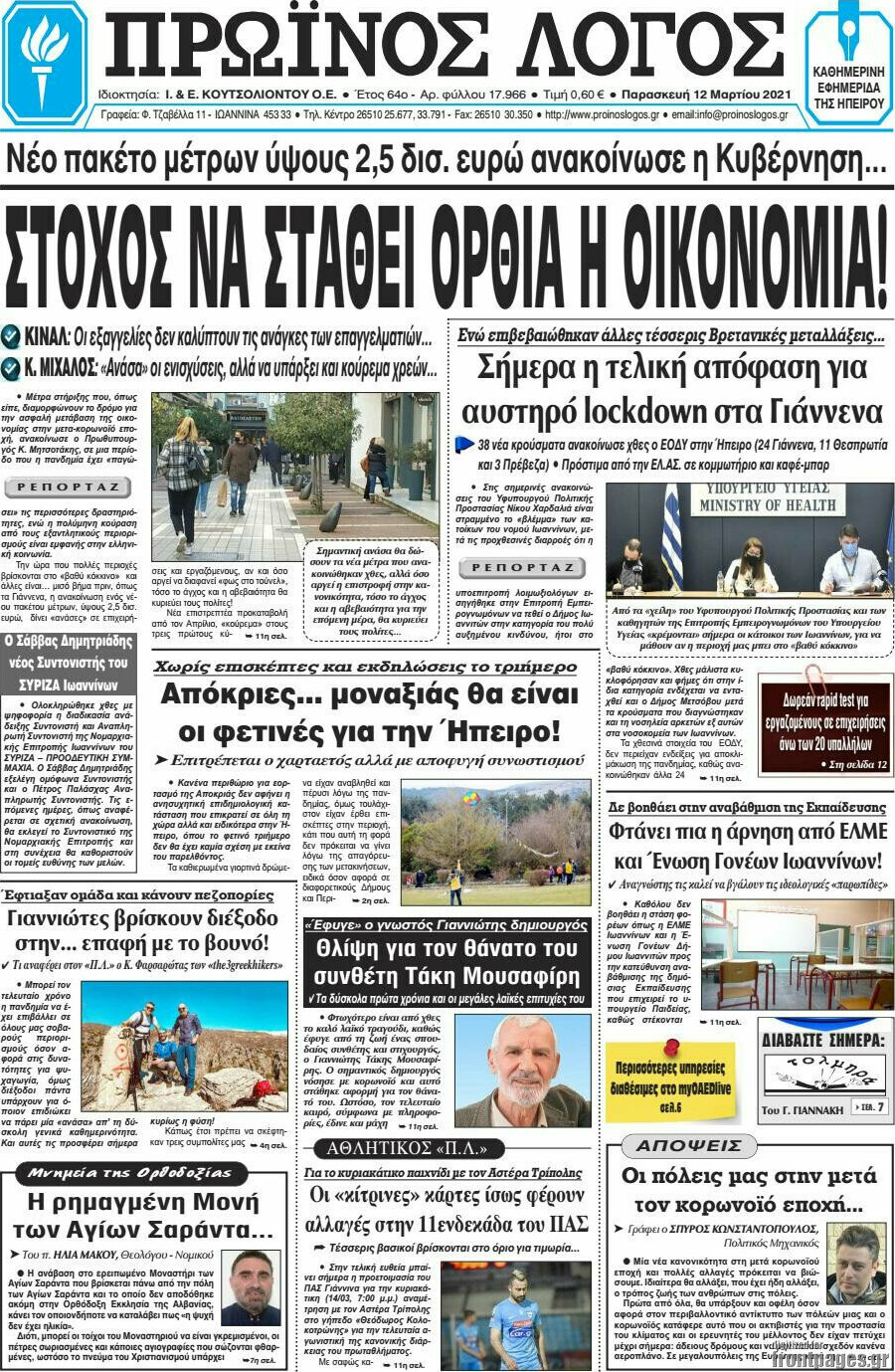 Πρωινός Λόγος