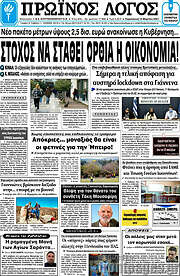 /Πρωινός Λόγος