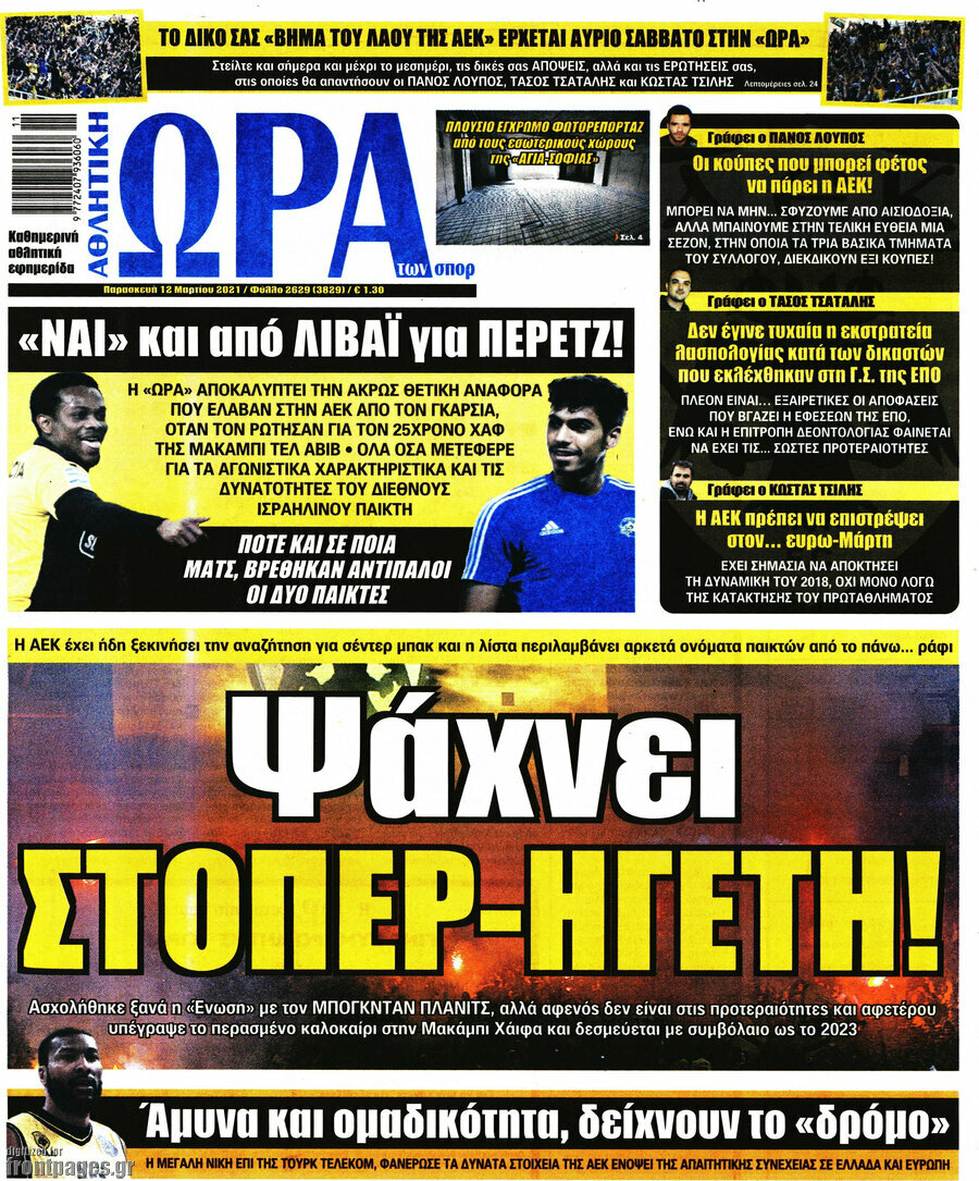 Η Ώρα των Σπορ