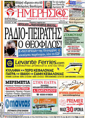 Πρωτοσέλιδο Ημερήσιος