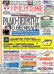 /Ημερήσιος
