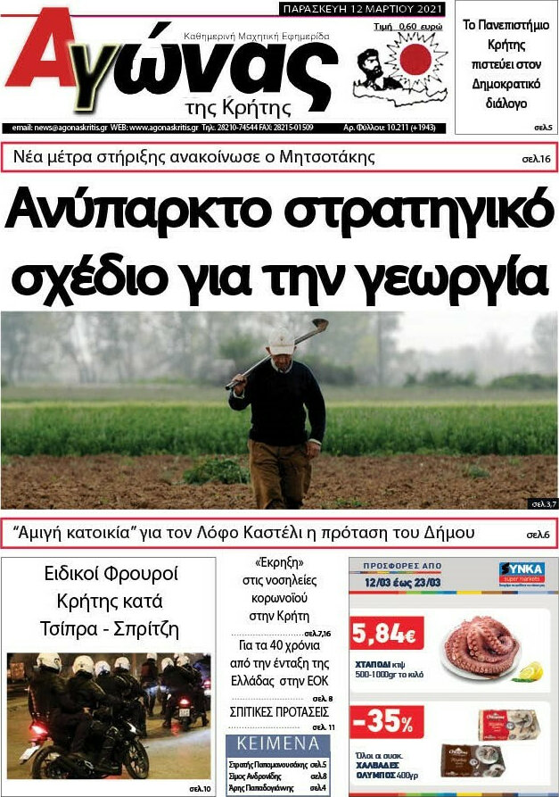 Αγώνας της Κρήτης