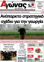 /Αγώνας της Κρήτης