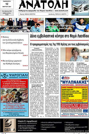 Πρωτοσέλιδο Ανατολή