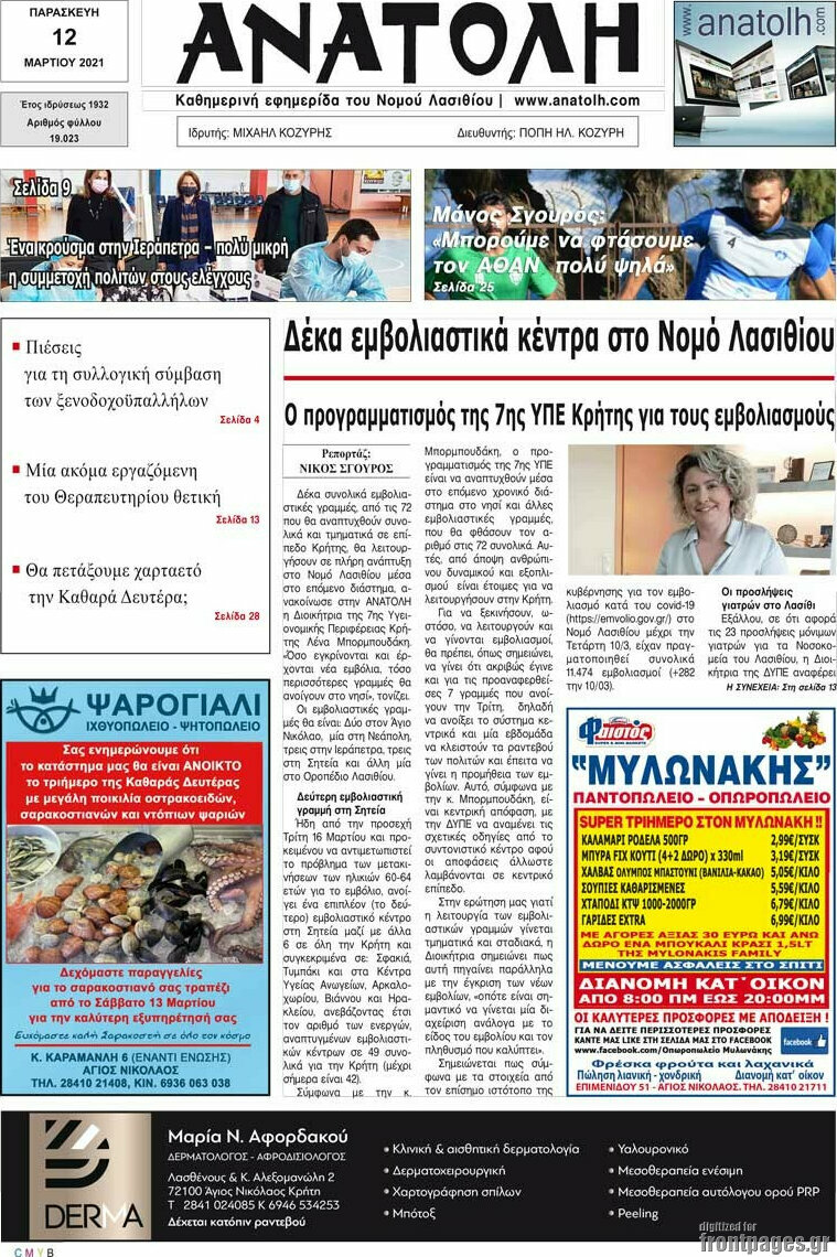 Ανατολή