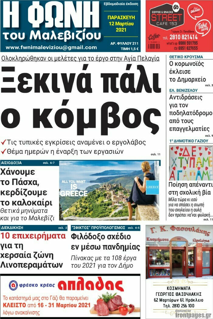 Φωνή του Μαλεβιζίου