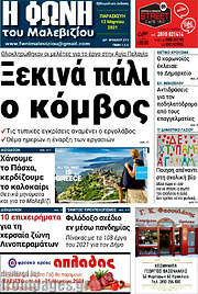 /Φωνή του Μαλεβιζίου
