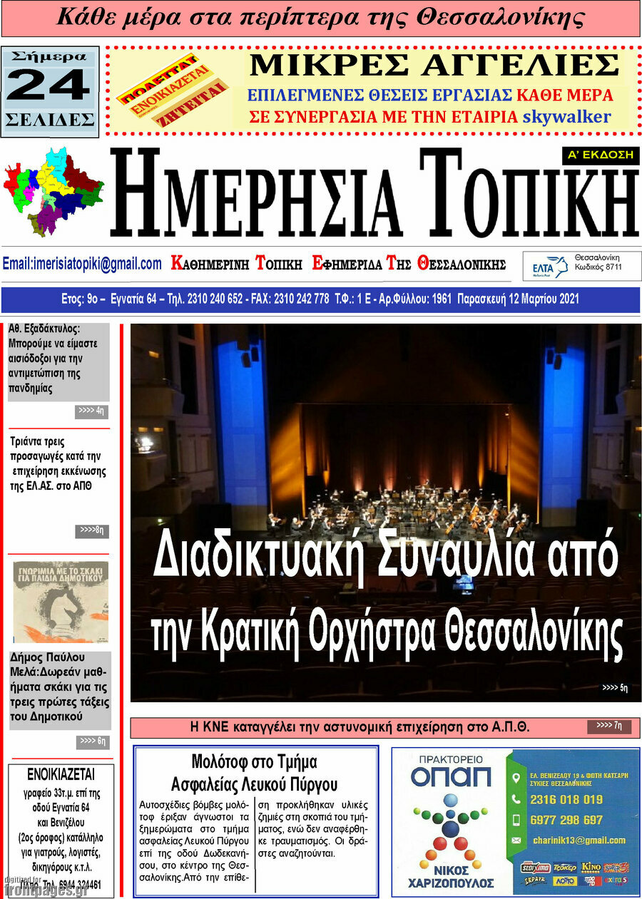 Ημερήσια Τοπική