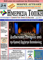 /Ημερήσια Τοπική