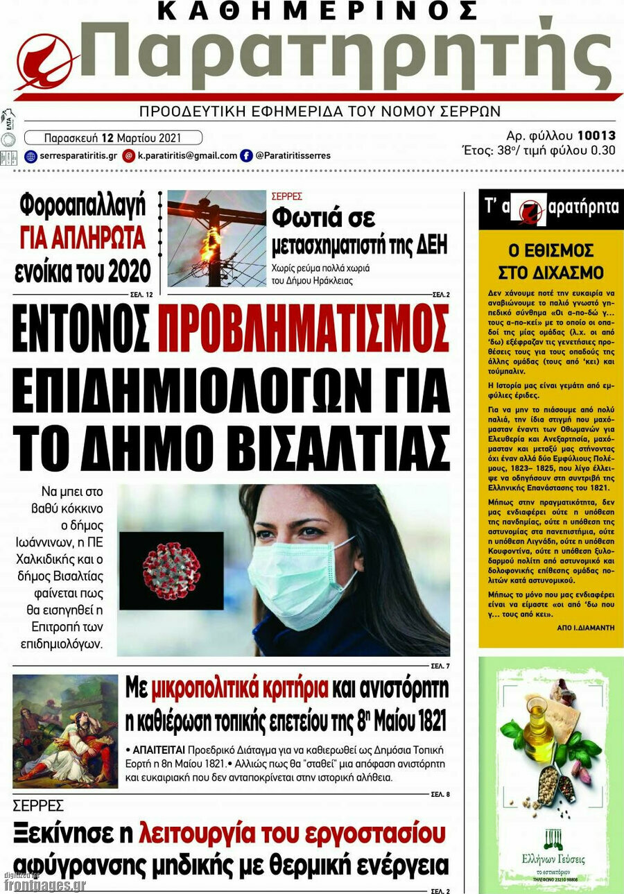 Παρατηρητής