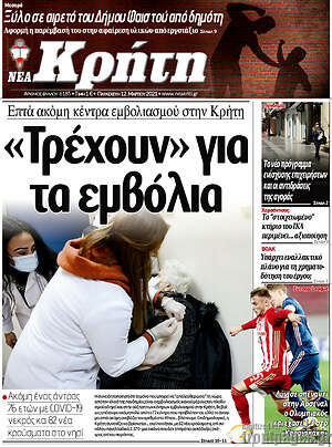 Πρωτοσέλιδο Νέα Κρήτη