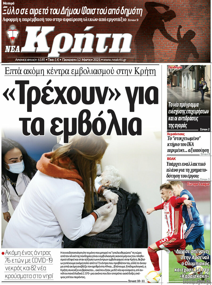 Νέα Κρήτη