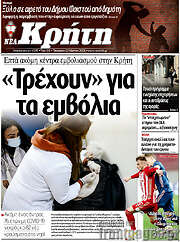 /Νέα Κρήτη