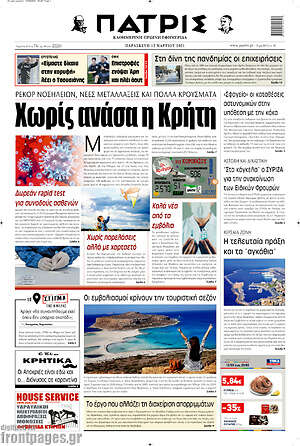 Πρωτοσέλιδο Πατρίς
