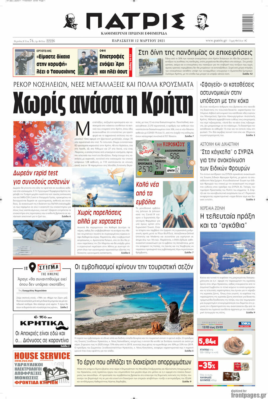 Πατρίς