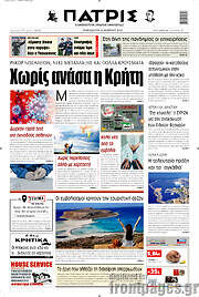 /Πατρίς