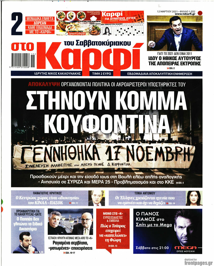 στο Καρφί