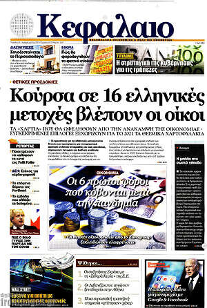 Πρωτοσέλιδο Κεφάλαιο