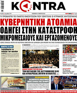 Πρωτοσέλιδο εφημερίδας Kontra News - protoselida
