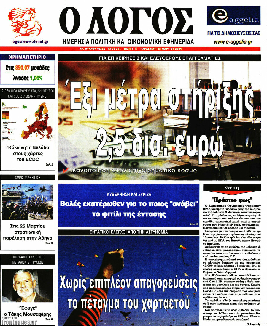 Ο Λόγος