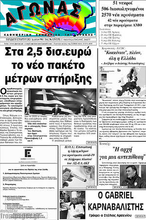 Πρωτοσέλιδο Αγώνας