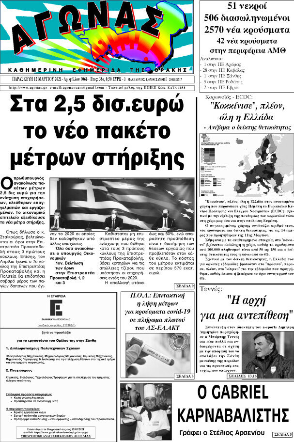 Αγώνας