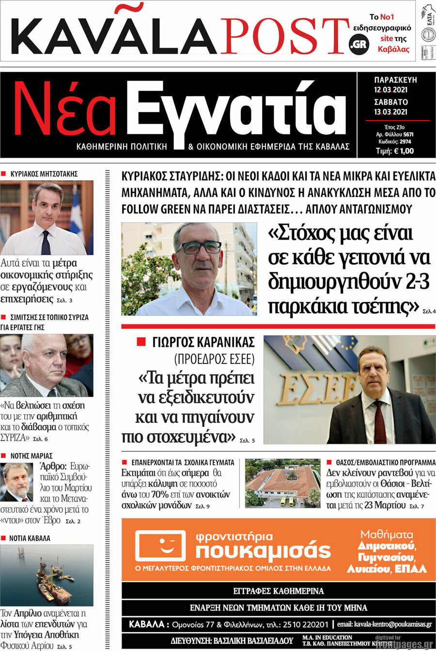Νέα Εγνατία
