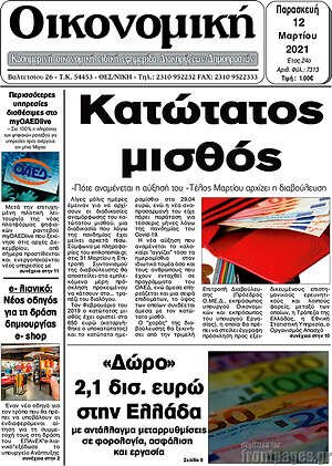 Πρωτοσέλιδο Οικονομική