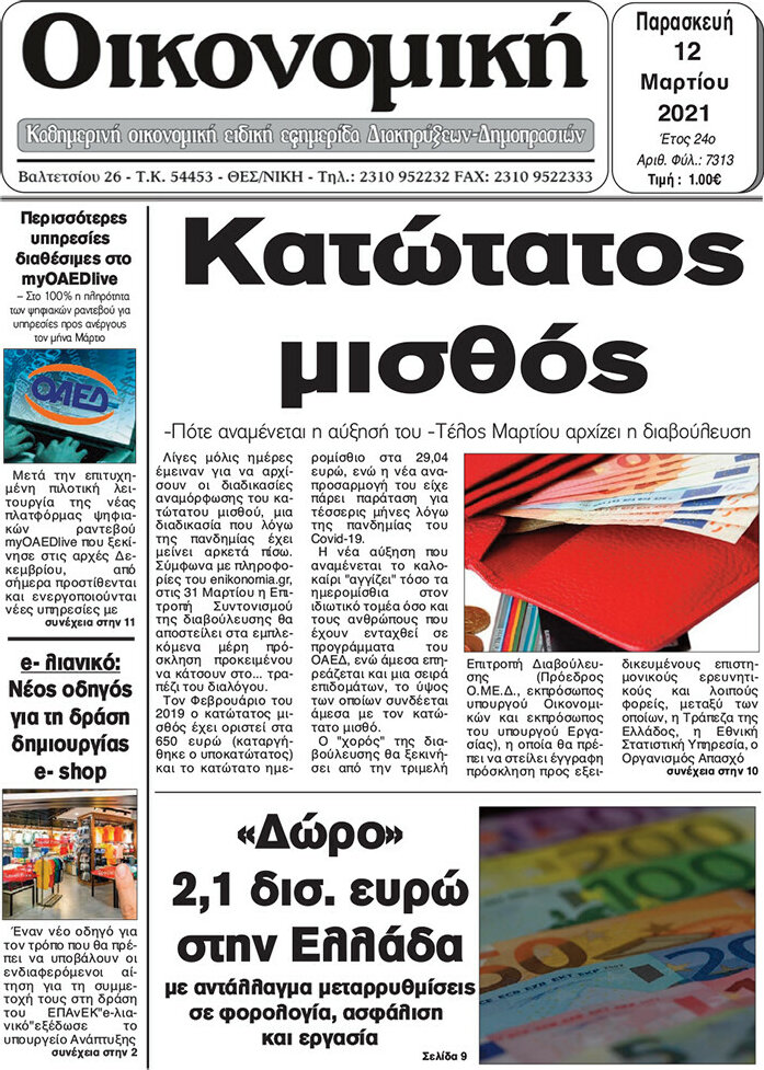 Οικονομική