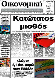 /Οικονομική