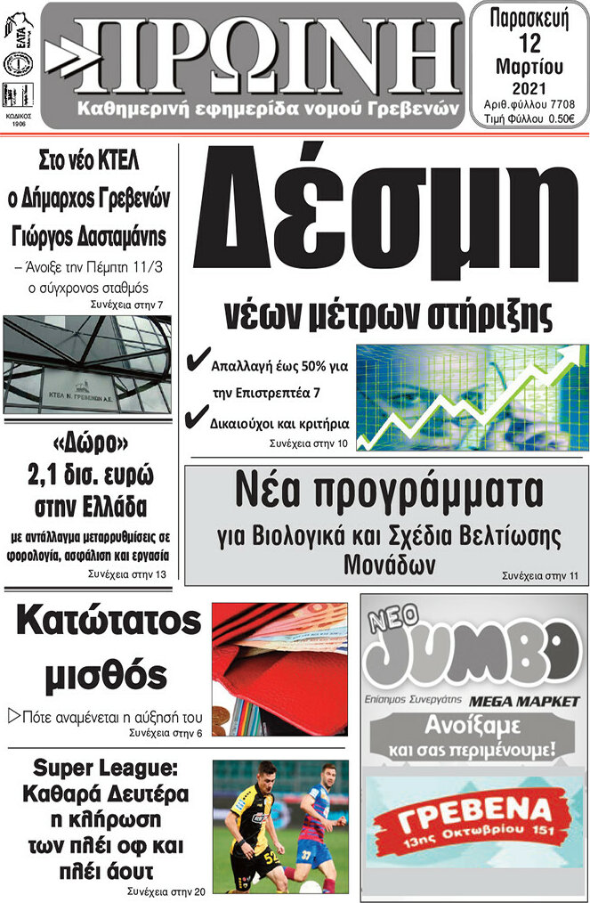 Πρωινή Γρεβενών