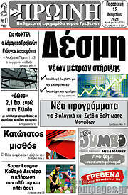 /Πρωινή Γρεβενών