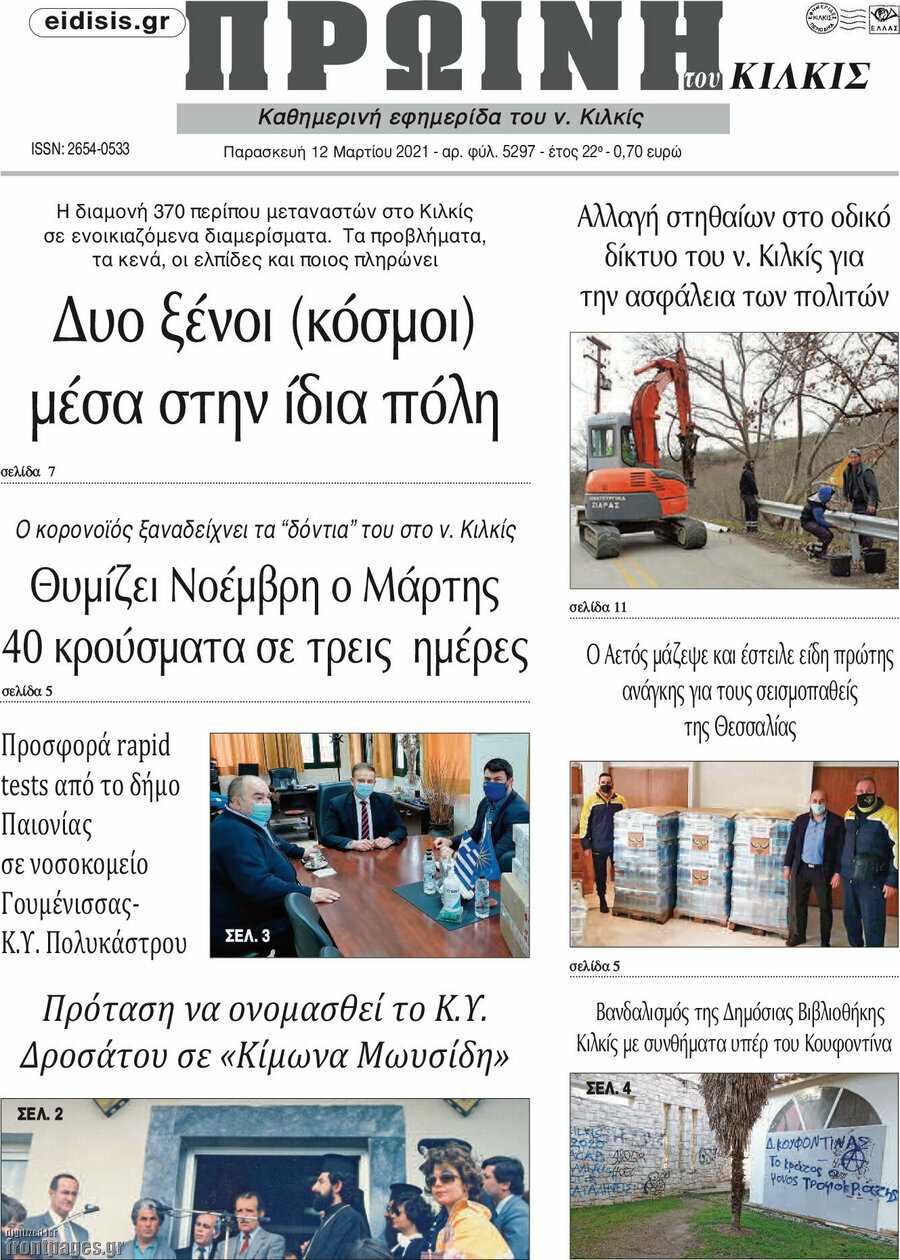 Πρωινή του Κιλκίς
