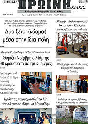 /Πρωινή του Κιλκίς