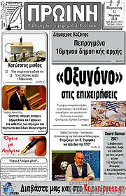 /Πρωινή Κοζάνης
