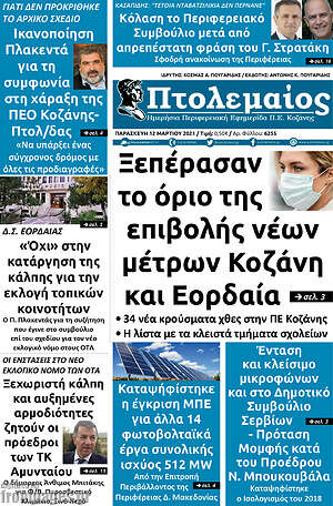 Πρωτοσέλιδο Πτολεμαίος