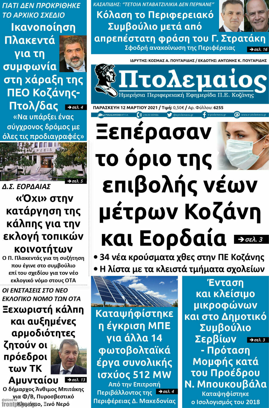 Πτολεμαίος