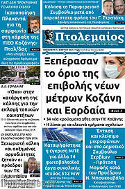 /Πτολεμαίος