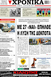 /Χρονικά της Δράμας