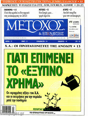Πρωτοσέλιδο Μέτοχος
