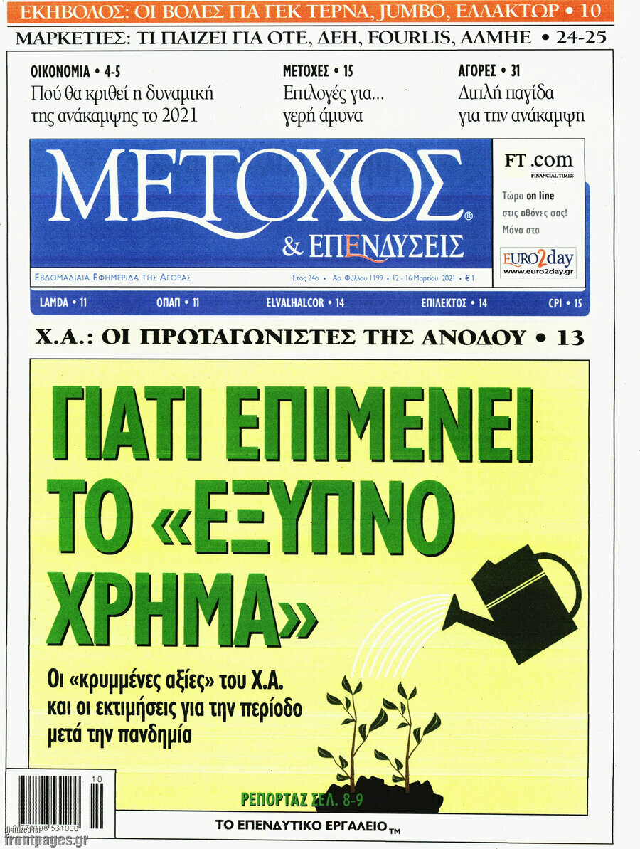 Μέτοχος
