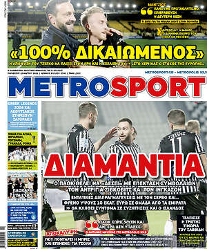 Πρωτοσέλιδο εφημερίδας MetroSport - protoselida