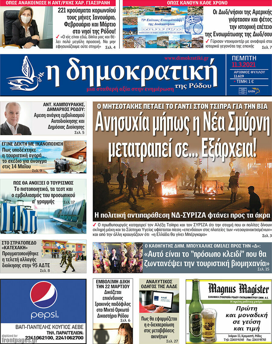 Δημοκρατική Ρόδου