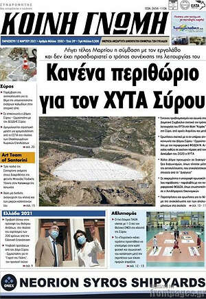 Πρωτοσέλιδο Κοινή Γνώμη