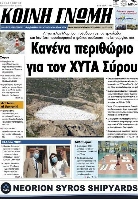Κοινή Γνώμη