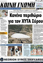 /Κοινή Γνώμη