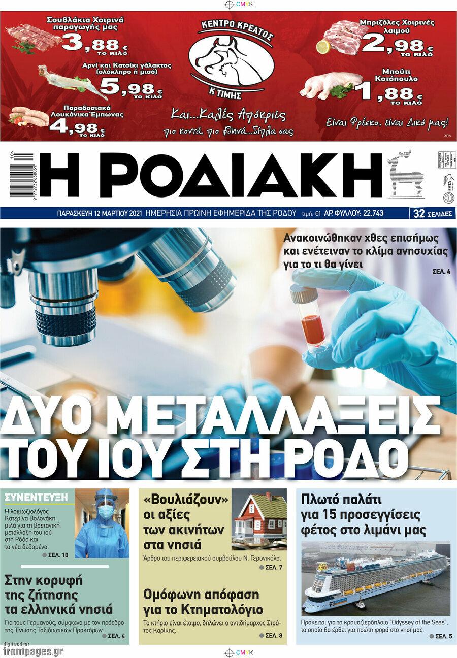 Η Ροδιακή