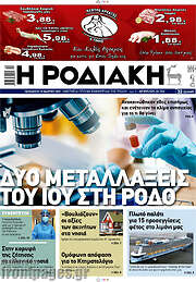 /Η Ροδιακή