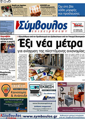 Πρωτοσέλιδο Σύμβουλος