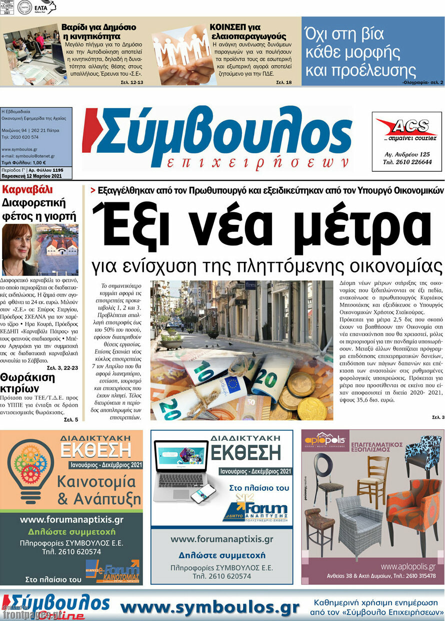 Σύμβουλος